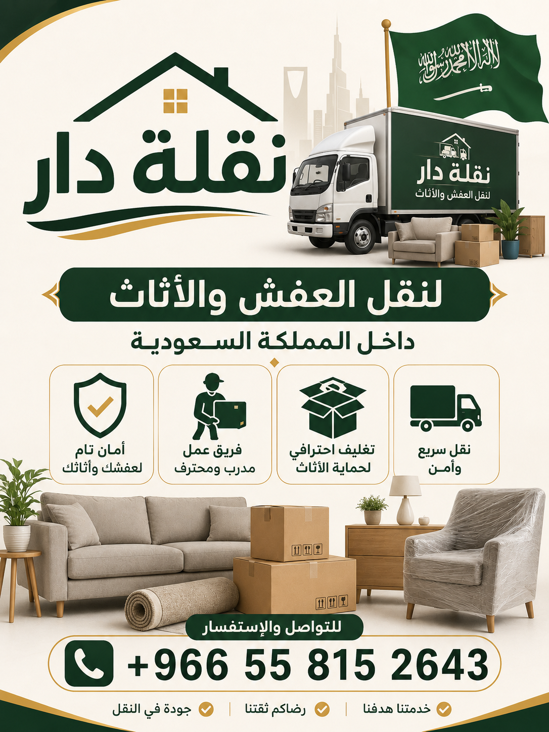 خدمات نقلة دار