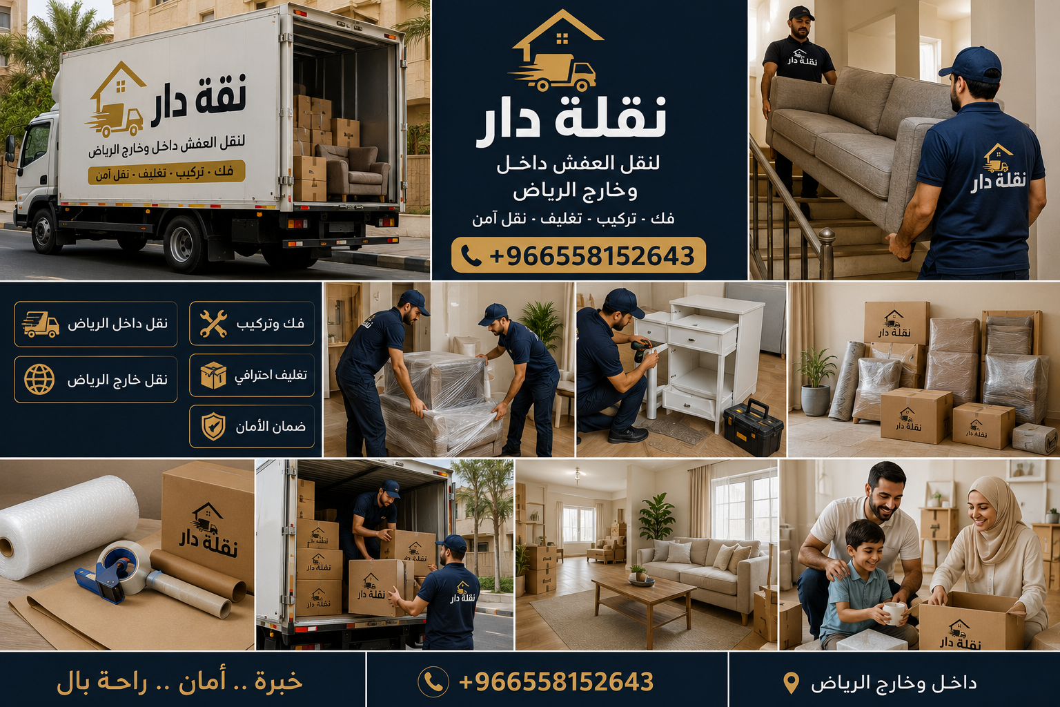 تغليف العفش الشامل